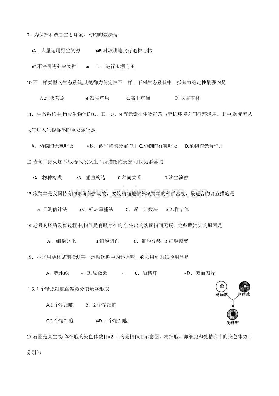 2023年广东省普通高中学业水平考试生物.docx_第2页