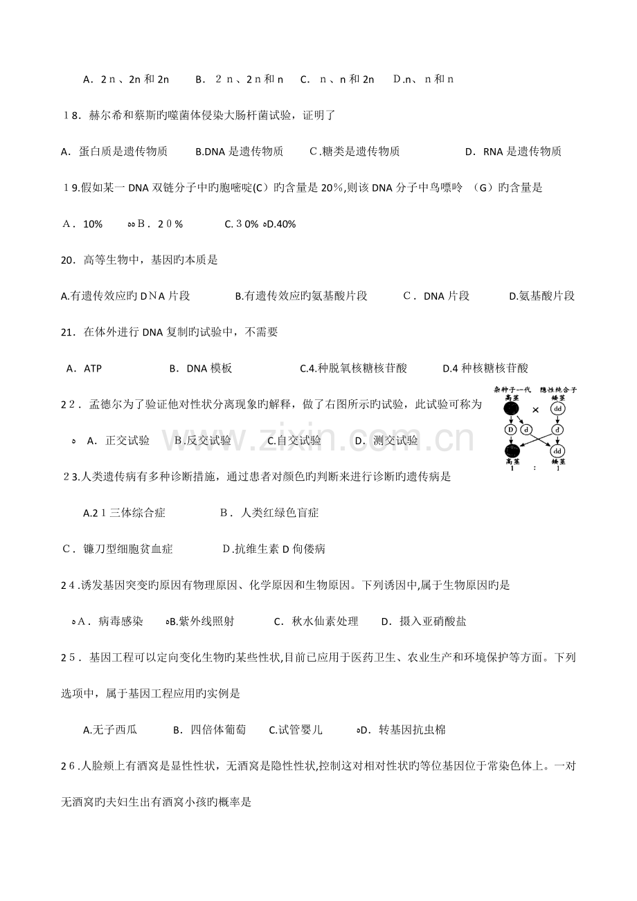 2023年广东省普通高中学业水平考试生物.docx_第3页