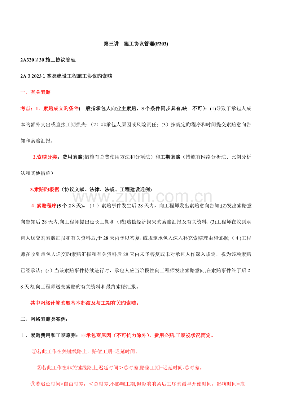 2023年二建实务案例分析第三讲.doc_第1页