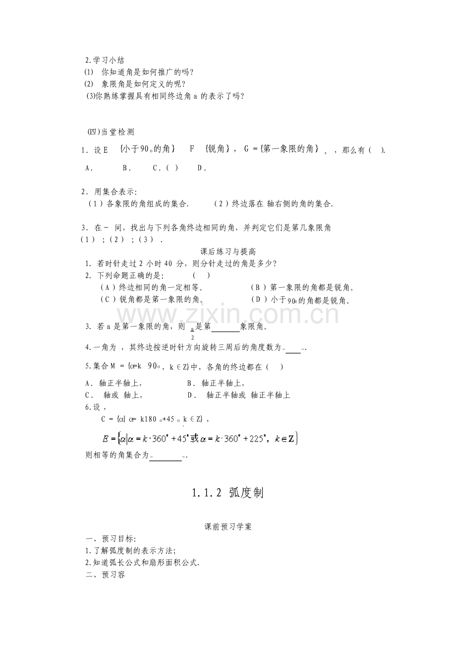 高中数学必修4练习题精编全册分章节练习题.pdf_第3页