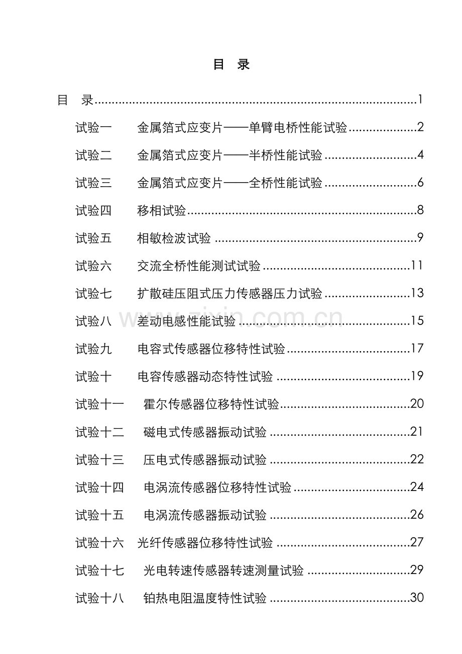 2022年自动化与电气实验报告模板.doc_第1页