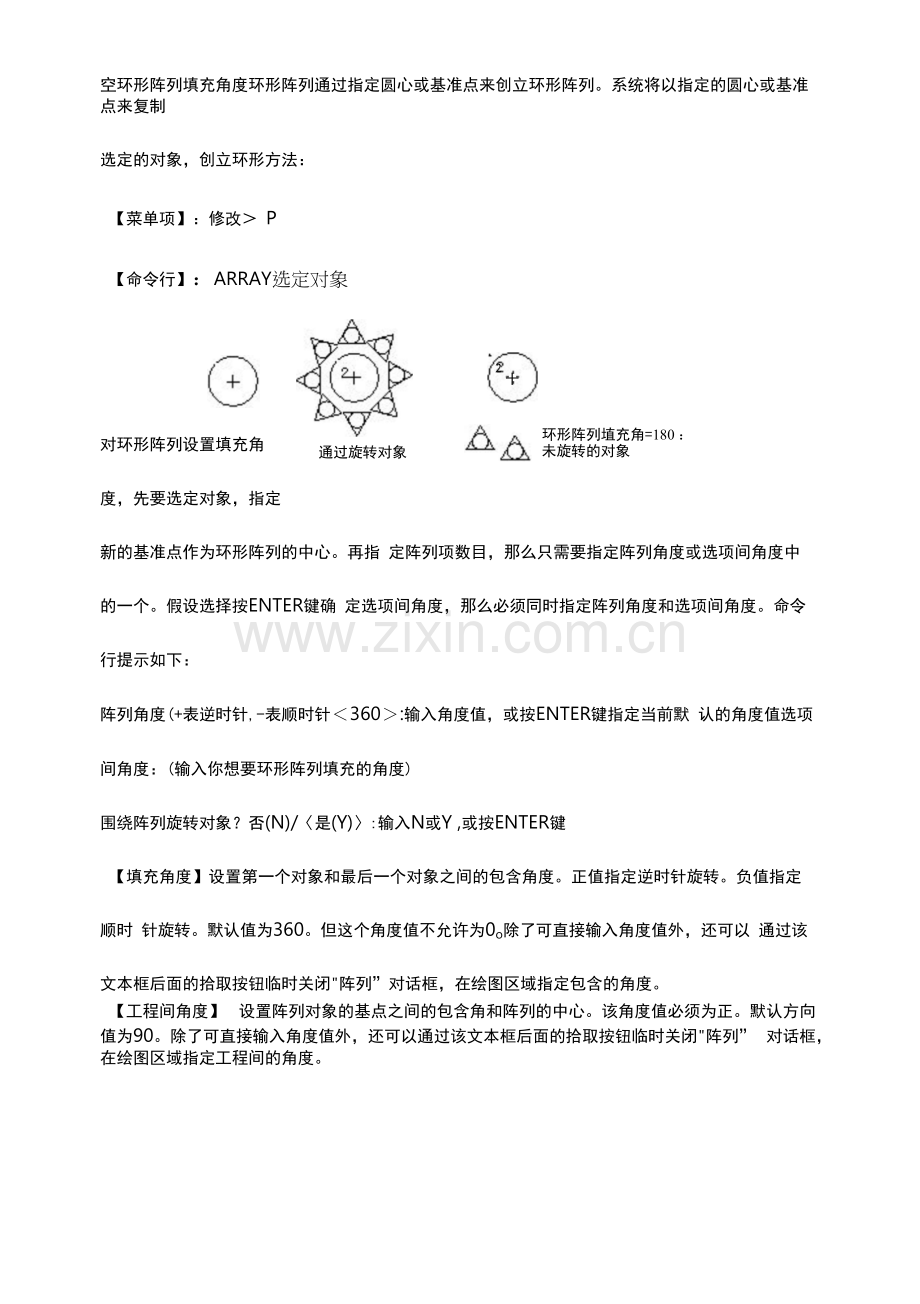 CAD环形阵列填充角度.docx_第1页