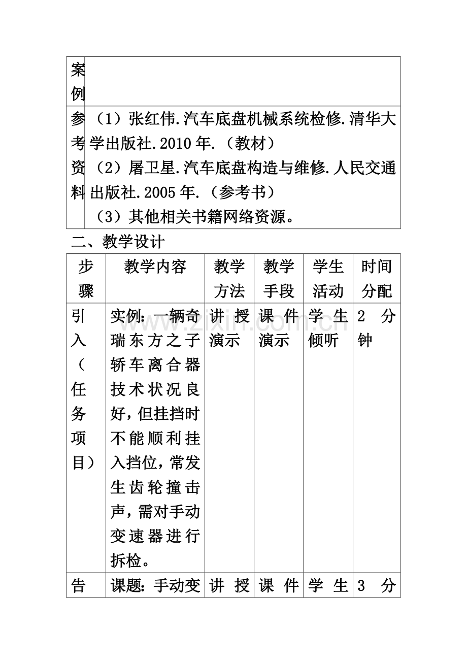 两轴式手动变速器拆装检修教案.doc_第3页