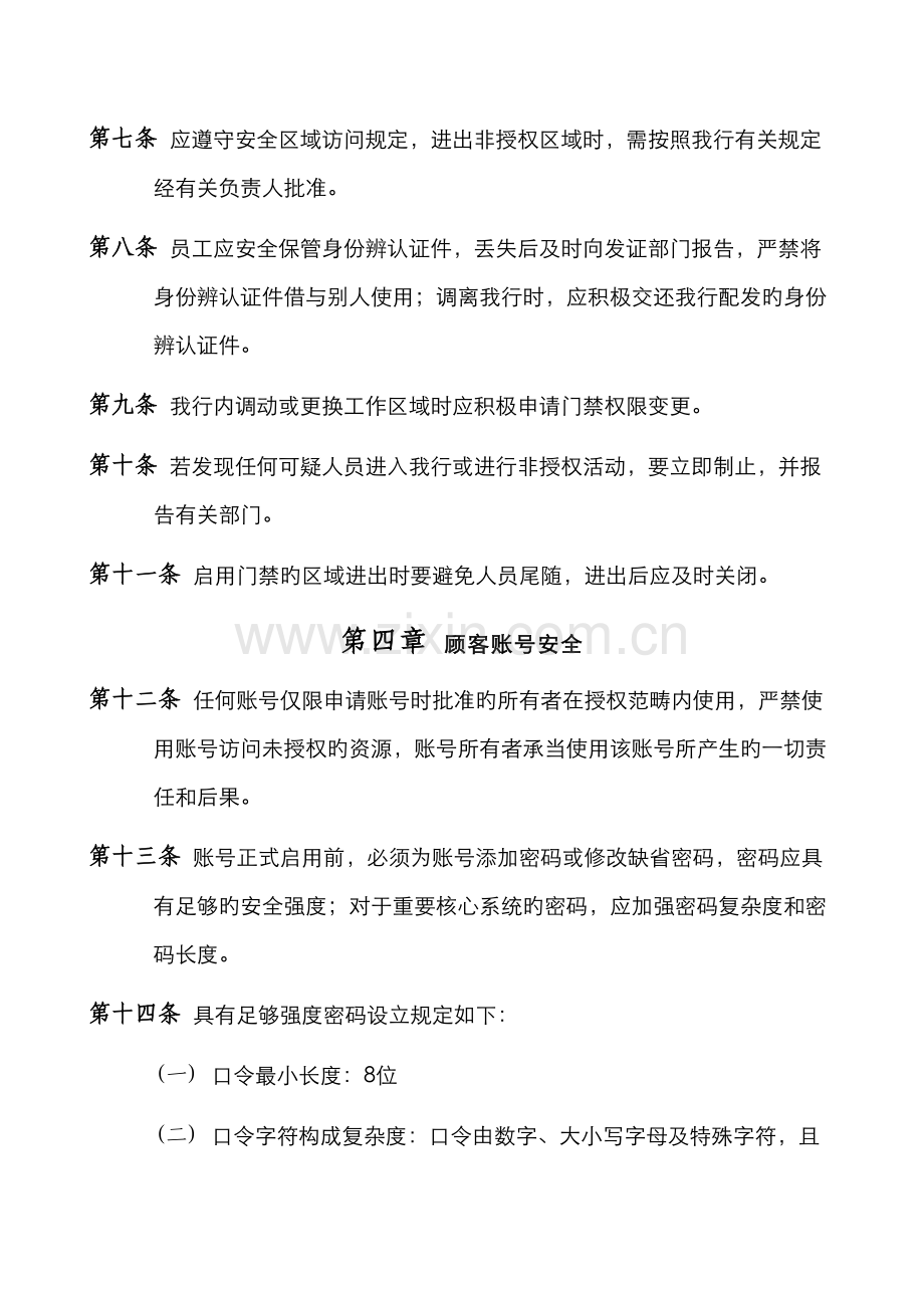 银行员工信息安全行为规范.docx_第2页