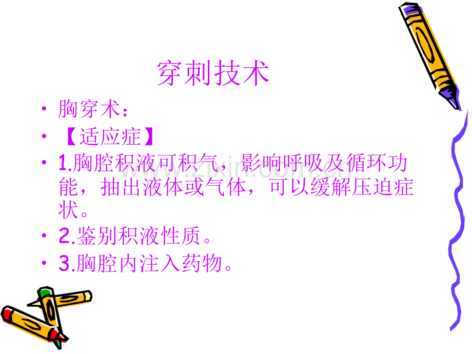 社区常用诊疗护理.ppt_第1页