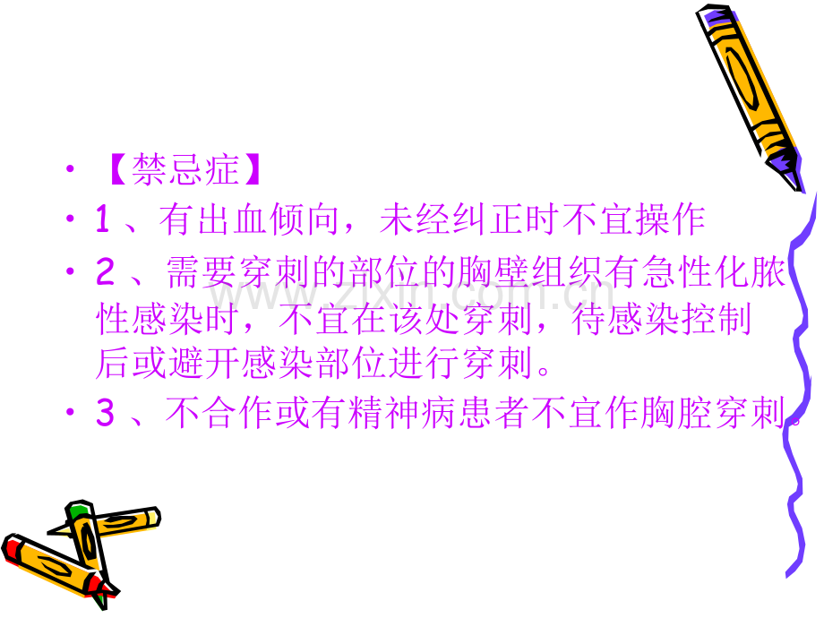 社区常用诊疗护理.ppt_第2页