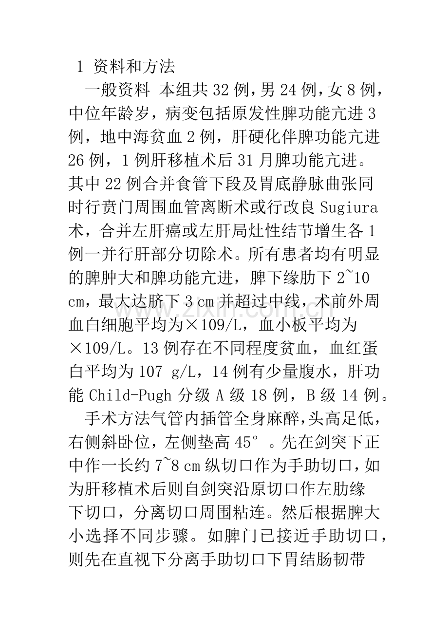 手助腹腔镜巨脾切除术32例.docx_第2页