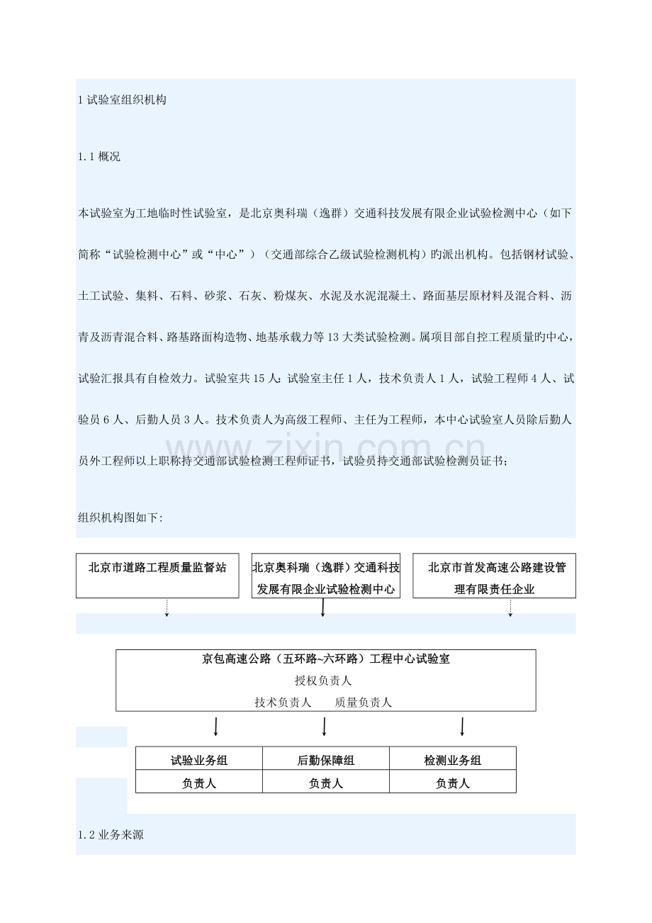 2023年公路工程工地试验室管理制度公路.doc_第3页