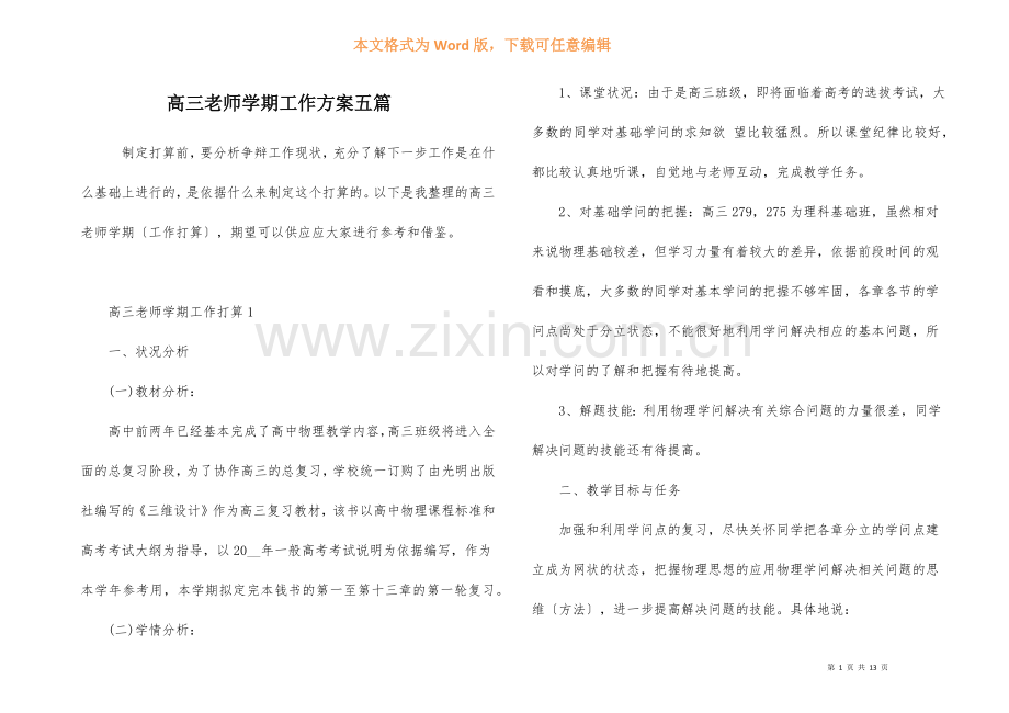 高三教师学期工作计划五篇-1.docx_第1页