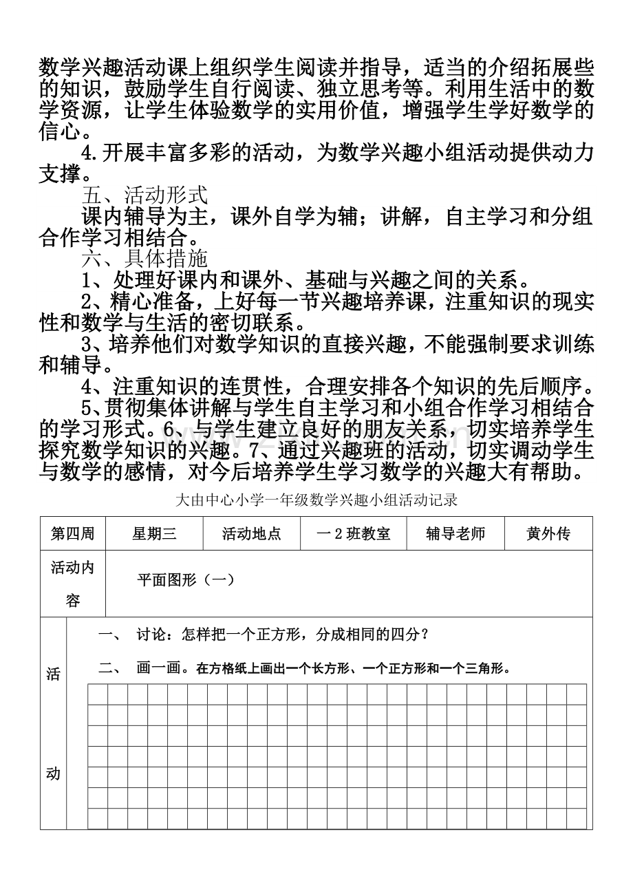 一年级数学兴趣小组活动记录.doc_第3页