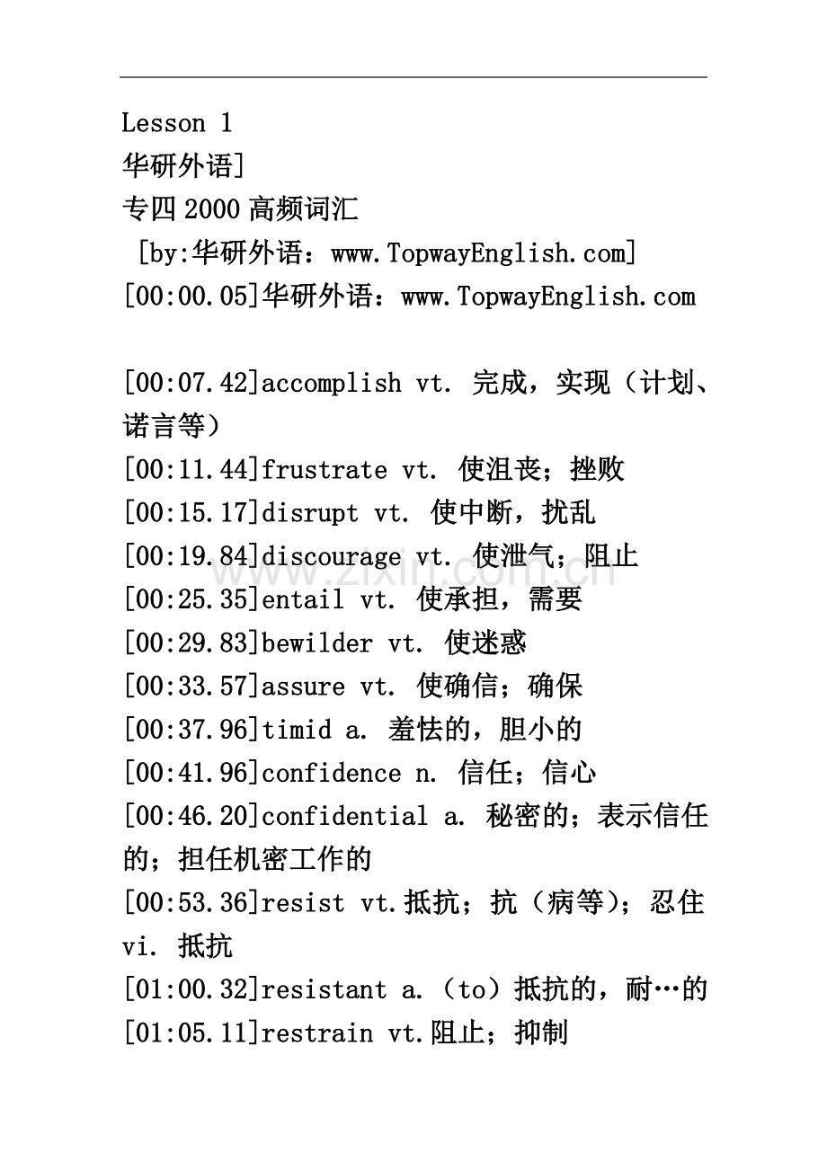 专四高频词汇.docx_第2页