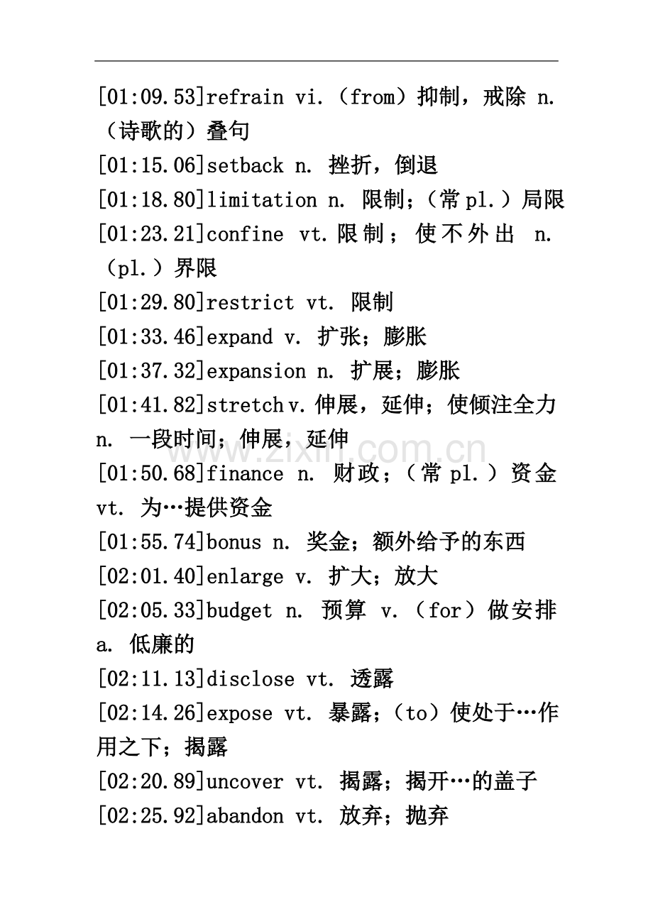 专四高频词汇.docx_第3页