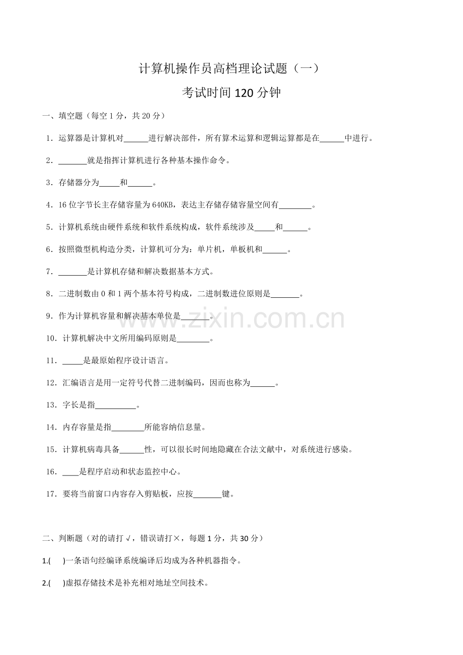 2021年计算机高级工题库.doc_第1页