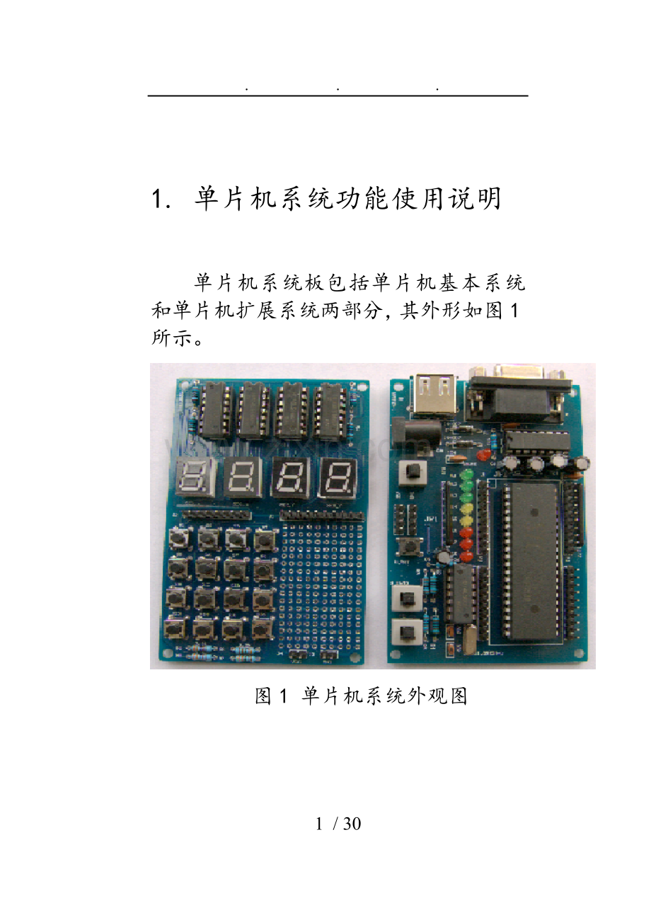 32K1智能电子小产品的单片机开发系统使用说明书.doc_第1页