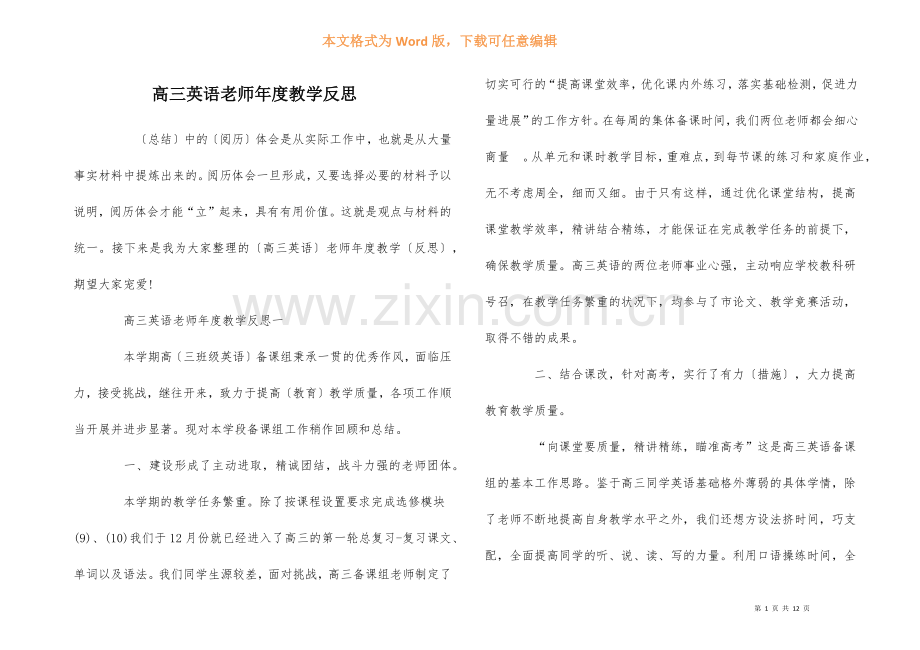 高三英语教师年度教学反思.docx_第1页