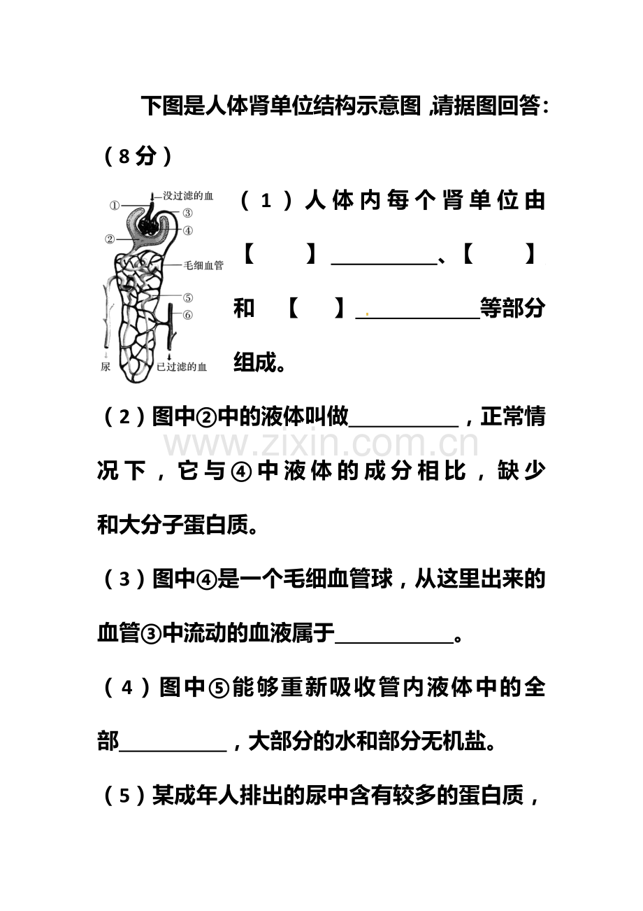 七年级下册生物图片实验题1.doc_第3页