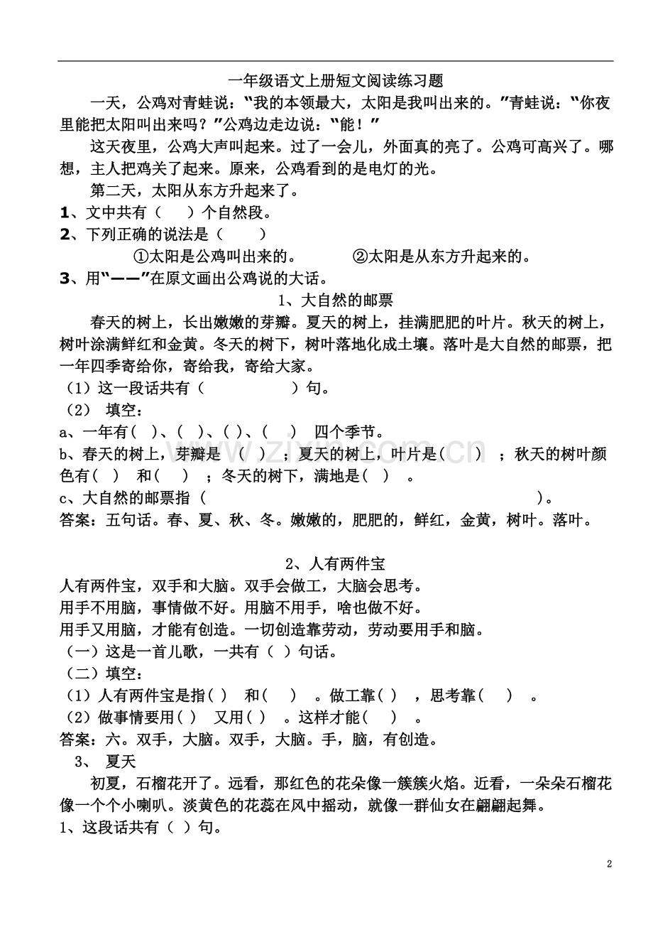 一年级语文上册短文阅读练习题20121219.doc_第2页