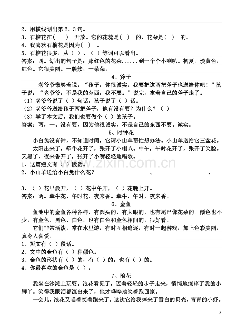 一年级语文上册短文阅读练习题20121219.doc_第3页