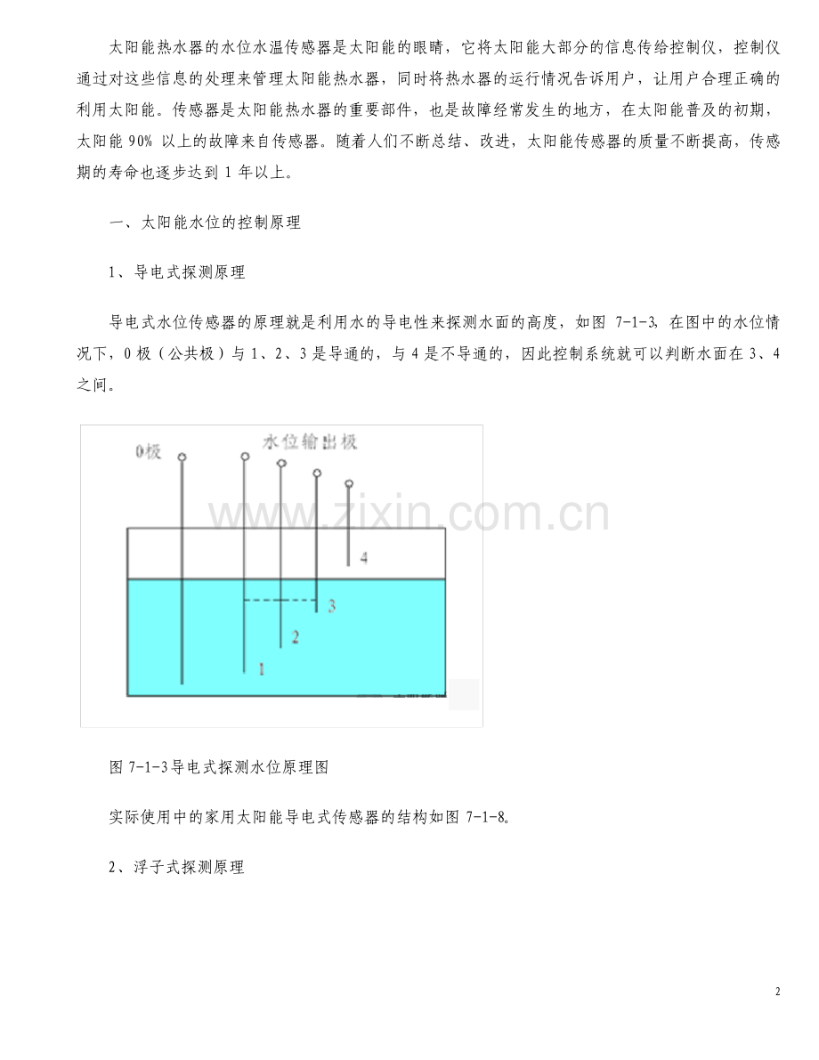 太阳能热水器水位水温传感器.pdf_第2页