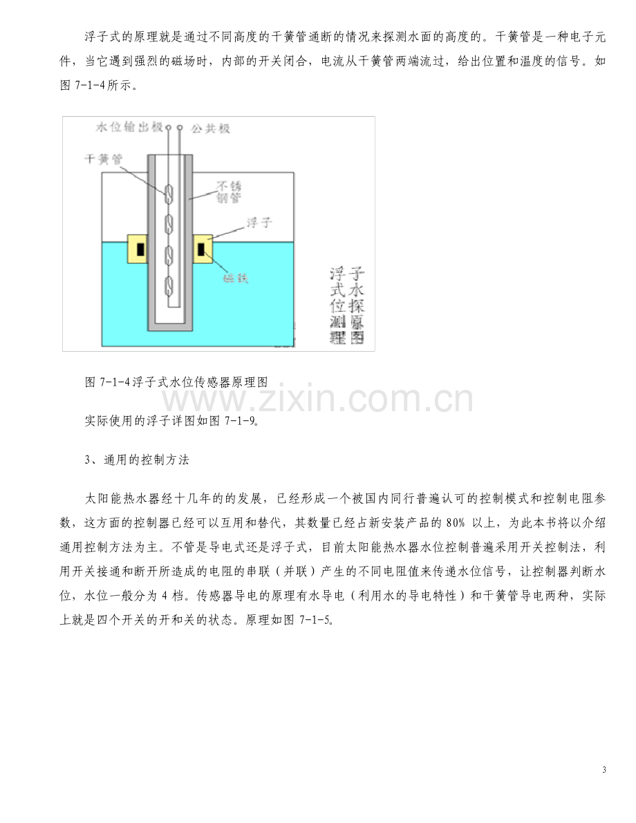 太阳能热水器水位水温传感器.pdf_第3页