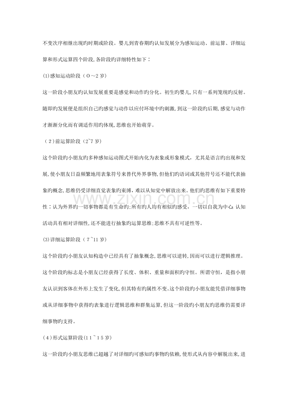 2023年教师资格证考试中学教育心理学模拟试题及答案解析.doc_第3页