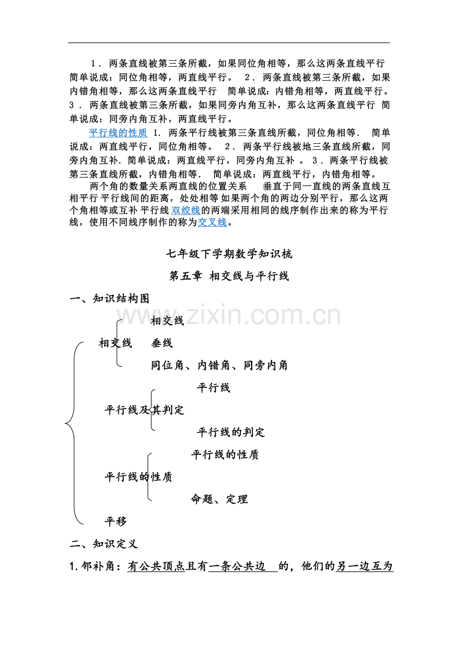 七年级下学期几何知识点.docx_第3页