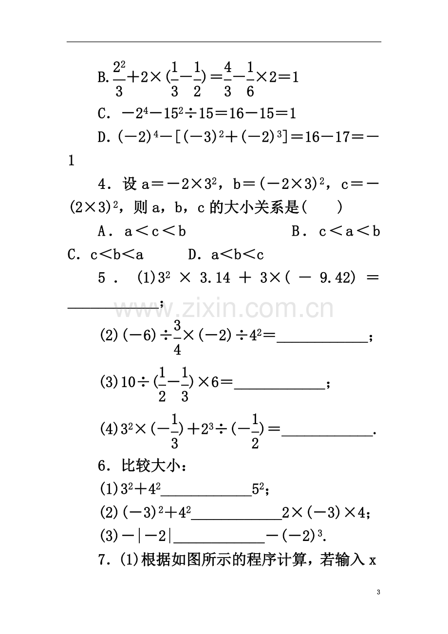 七年级数学上册第2章有理数的运算2.6有理数的混合运算分层训练(新版)浙教版.doc_第3页