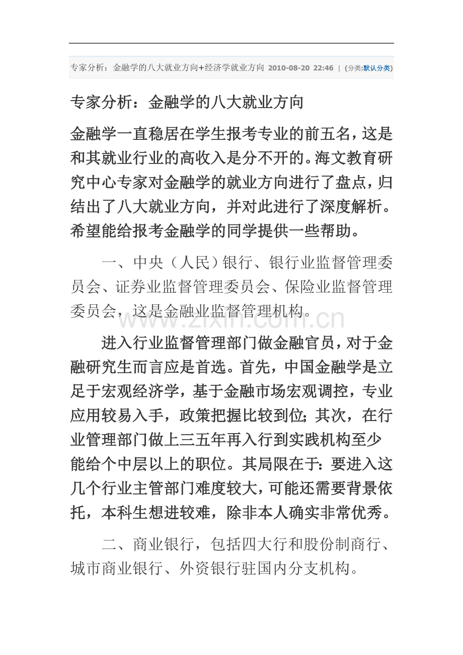 专家分析金融学经济学八大就业方向.doc_第2页