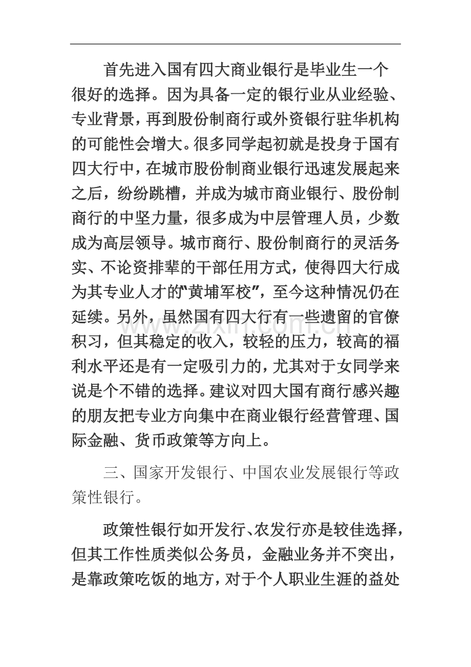 专家分析金融学经济学八大就业方向.doc_第3页