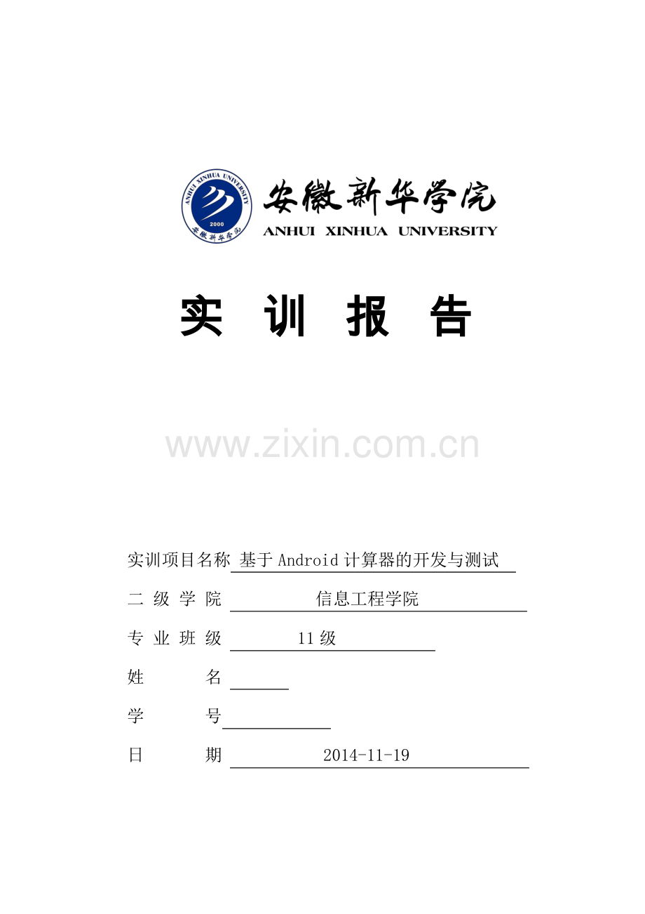 基于Android计算器的开发与测试.pdf_第1页