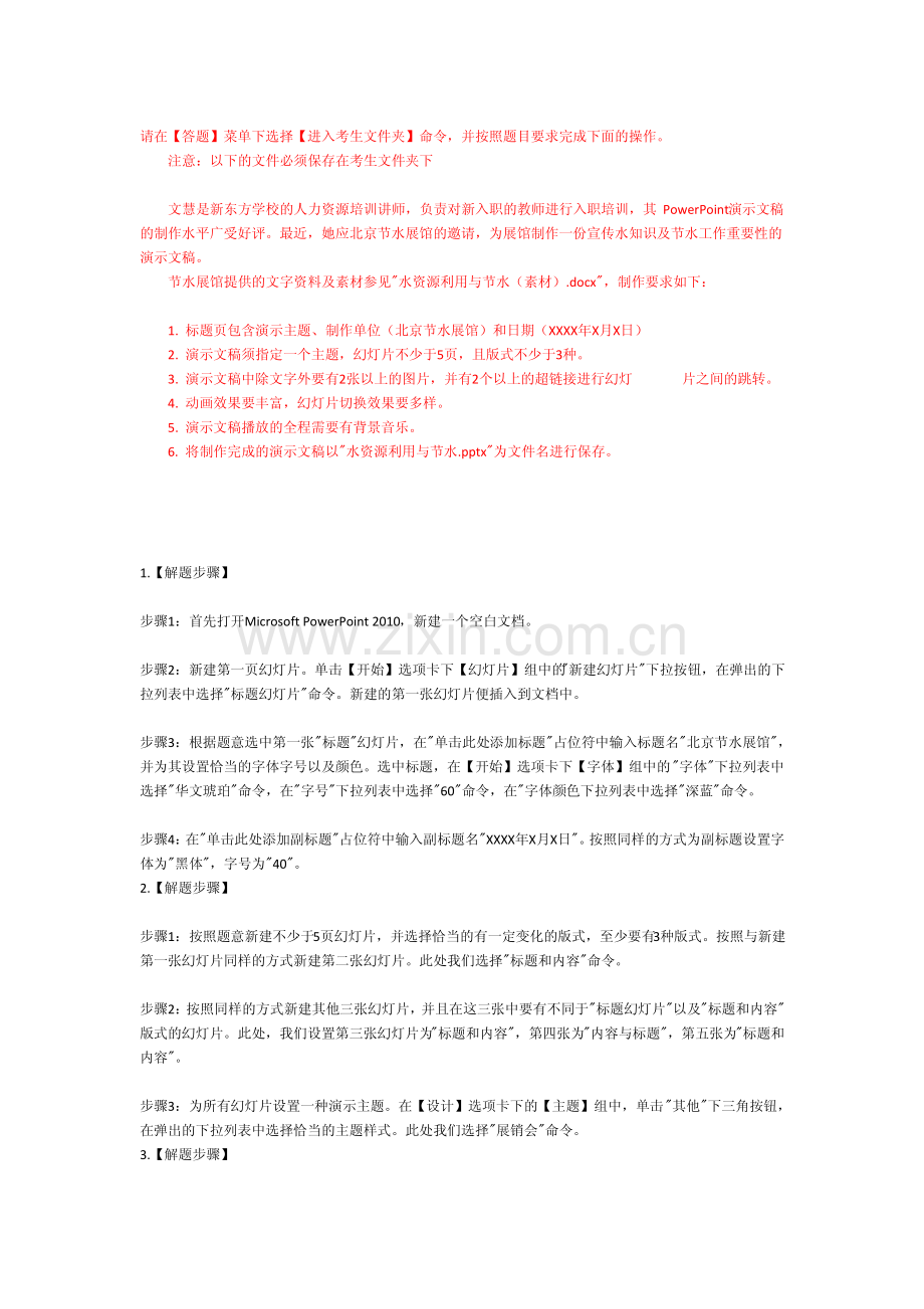 计算机二级考试MS Office考试题库ppt 操作题附答案.pdf_第1页