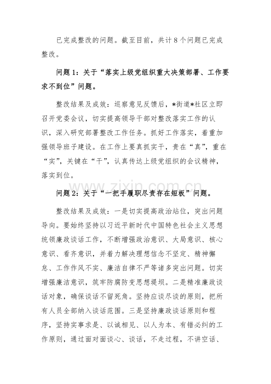 党委2024年巡察整改进展情况的报告范文.docx_第2页