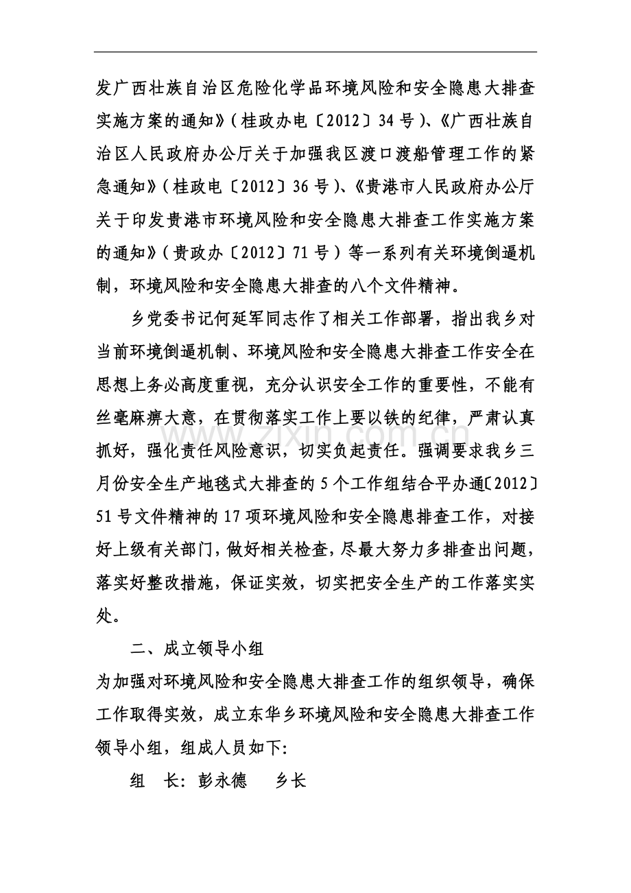 东华乡关于学习贯彻落实中共平南委员会办公室平办通【2012】51号文件精神情况的汇报.doc_第3页