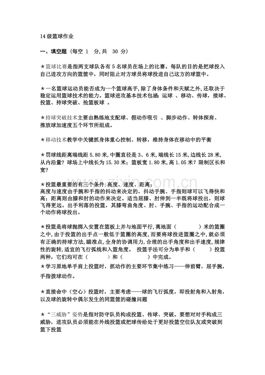 一篮球作业14.doc_第2页