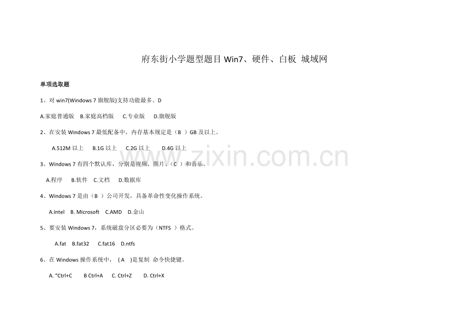 2021年win7操作系统题库及答案.doc_第1页