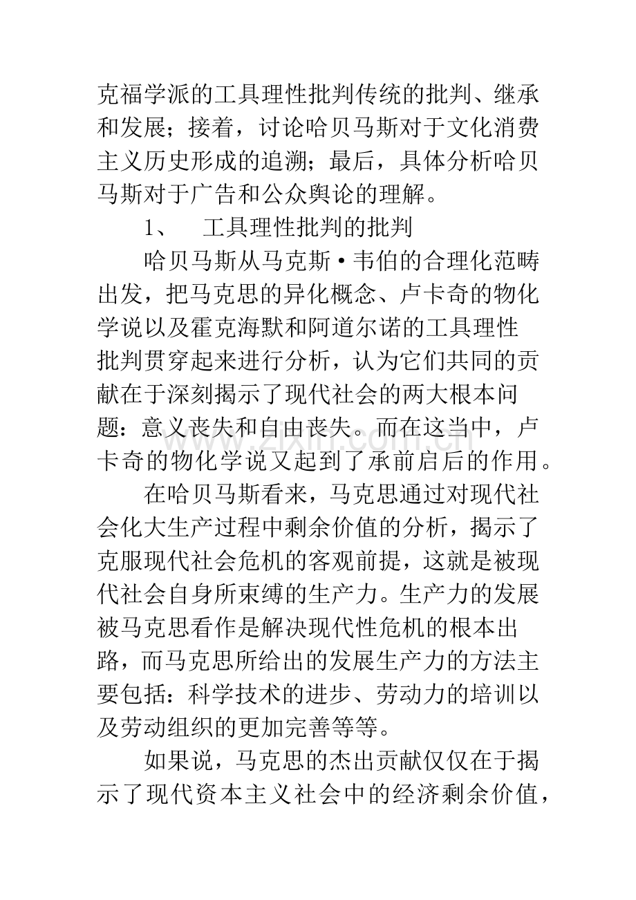 文化的剩余价值——哈贝马斯的大众文化批判.docx_第2页