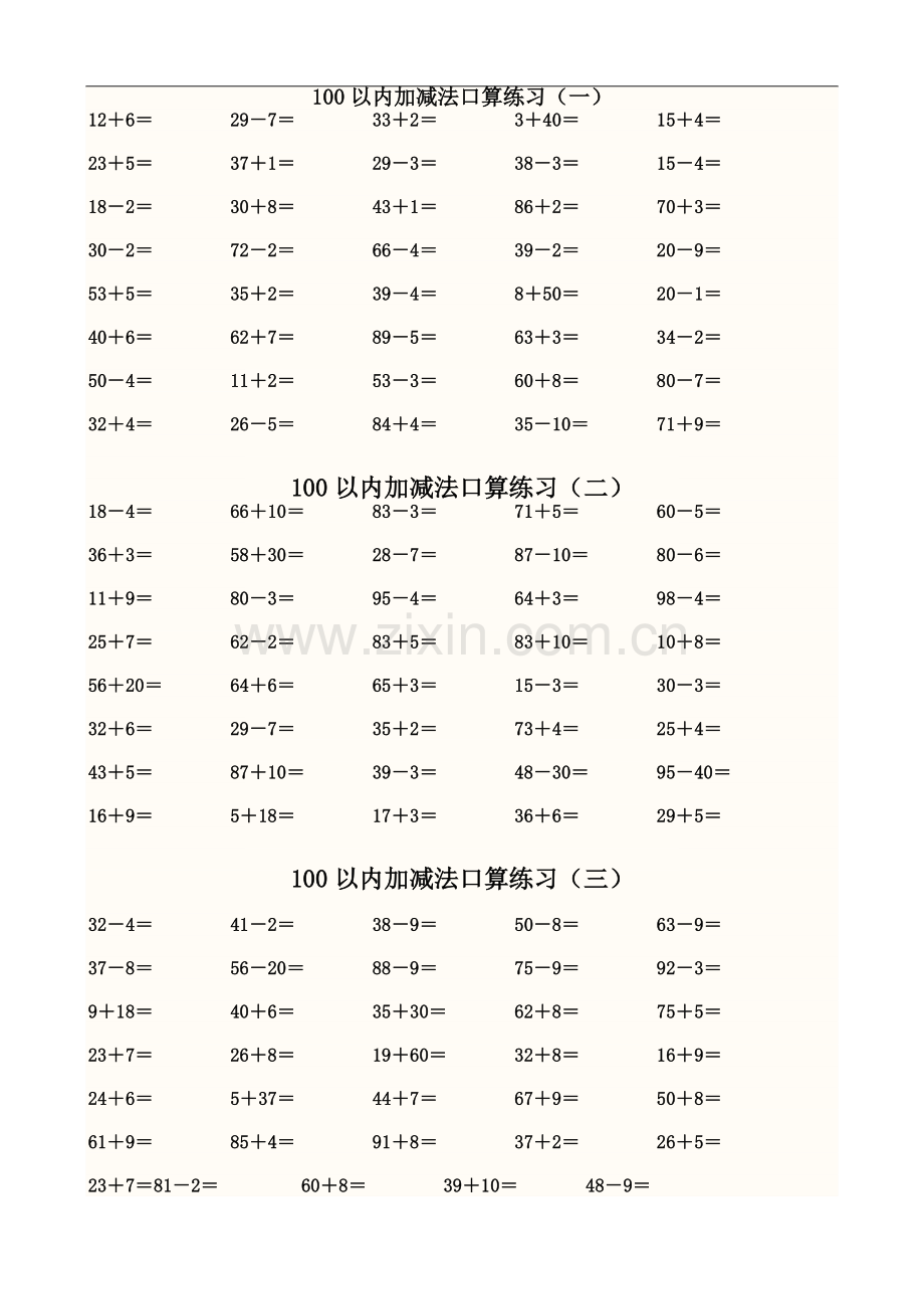 一年级数学下册100以内加减法口算练习题.docx_第2页