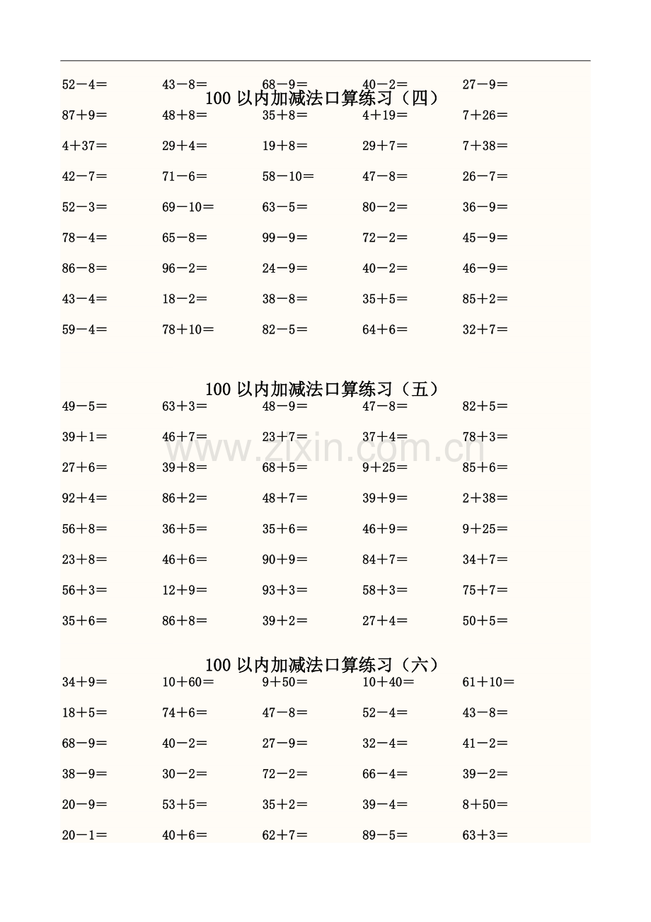 一年级数学下册100以内加减法口算练习题.docx_第3页