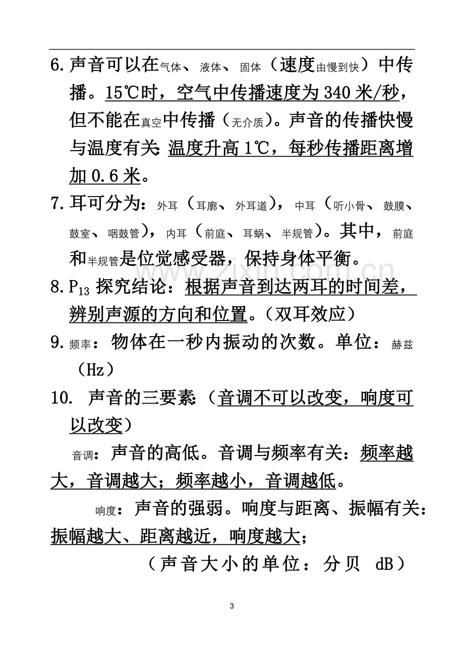 七年级科学知识点.doc_第3页