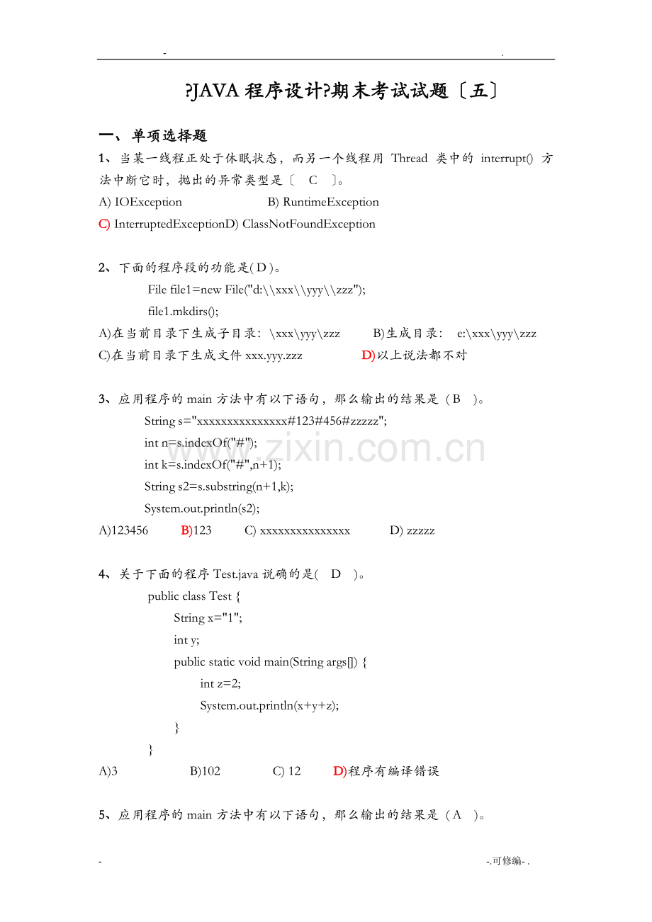 JAVA程序设计期末考试题.doc_第1页