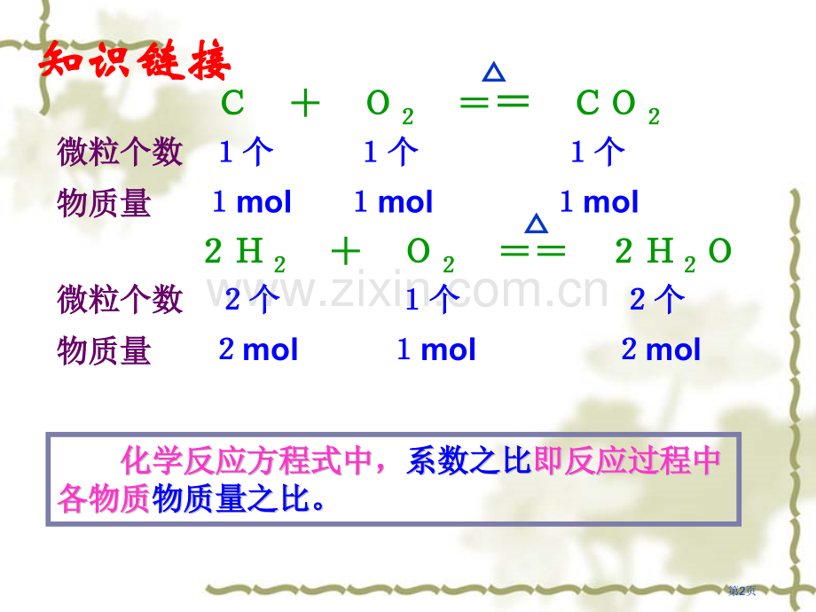 1-2-2-气体摩尔体积市公开课特等奖市赛课微课一等奖课件.pptx_第2页