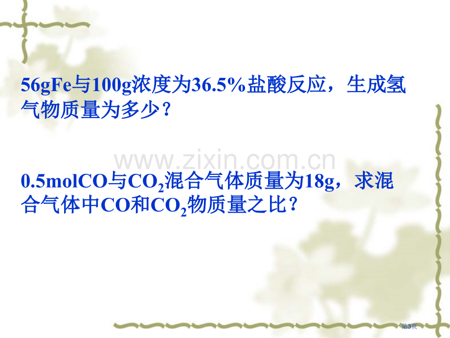 1-2-2-气体摩尔体积市公开课特等奖市赛课微课一等奖课件.pptx_第3页