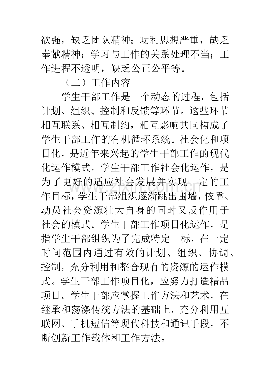 在高校学生管理工作中塑造学生干部良好形象的作用.docx_第3页