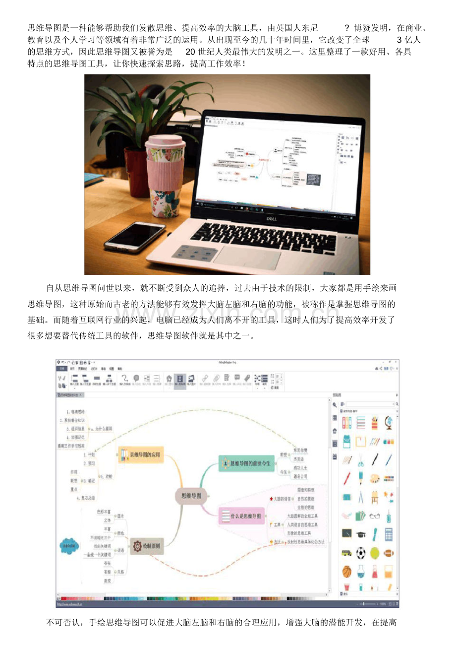 ipad上免费的思维导图软件.pdf_第1页