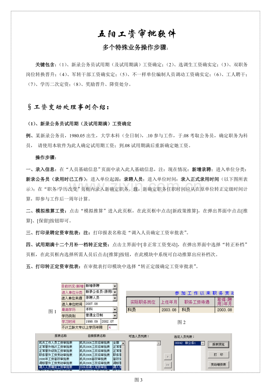 五阳工资审批软件操作作业流程及日常业务.doc_第1页