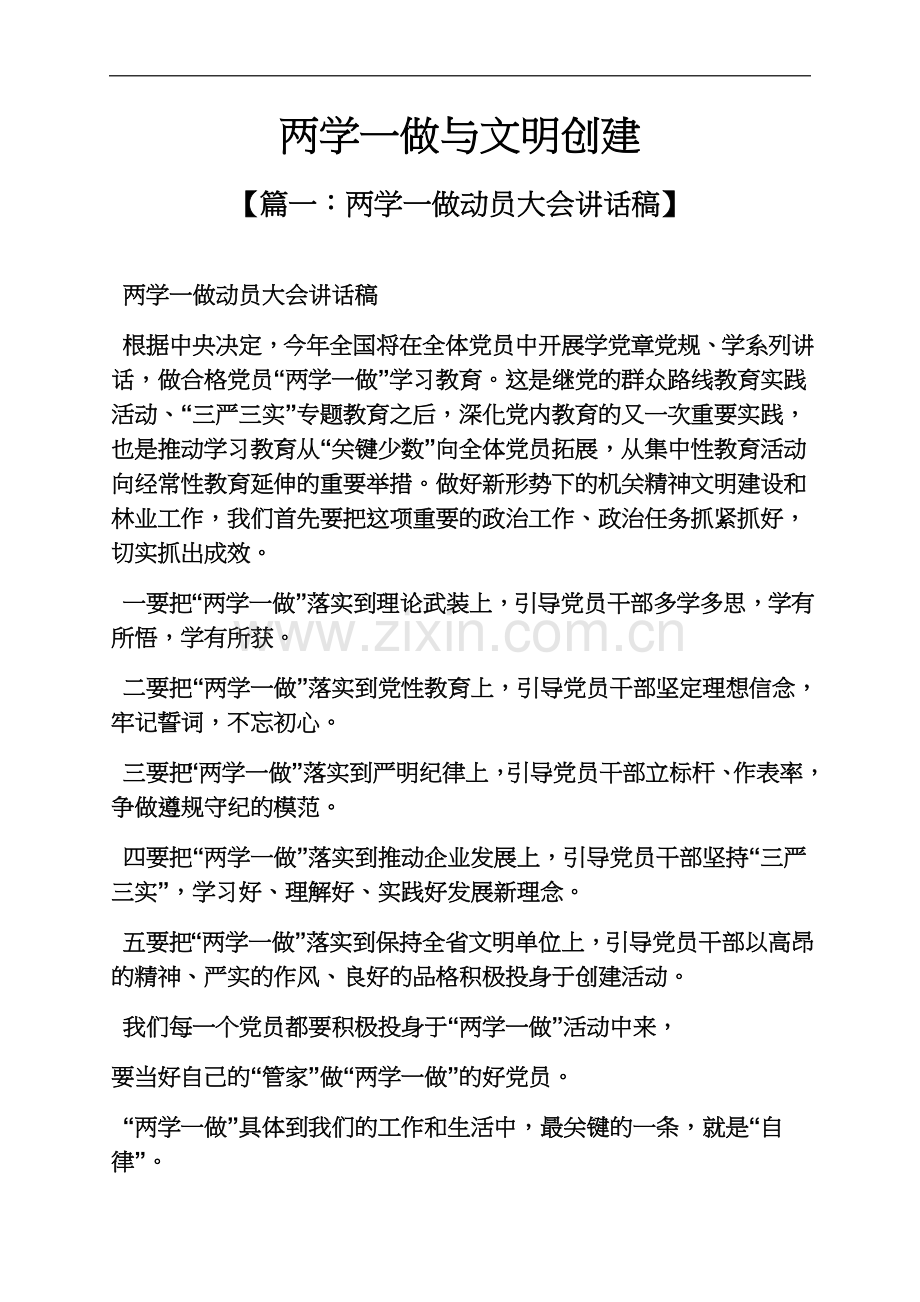 两学一做与文明创建.docx_第2页