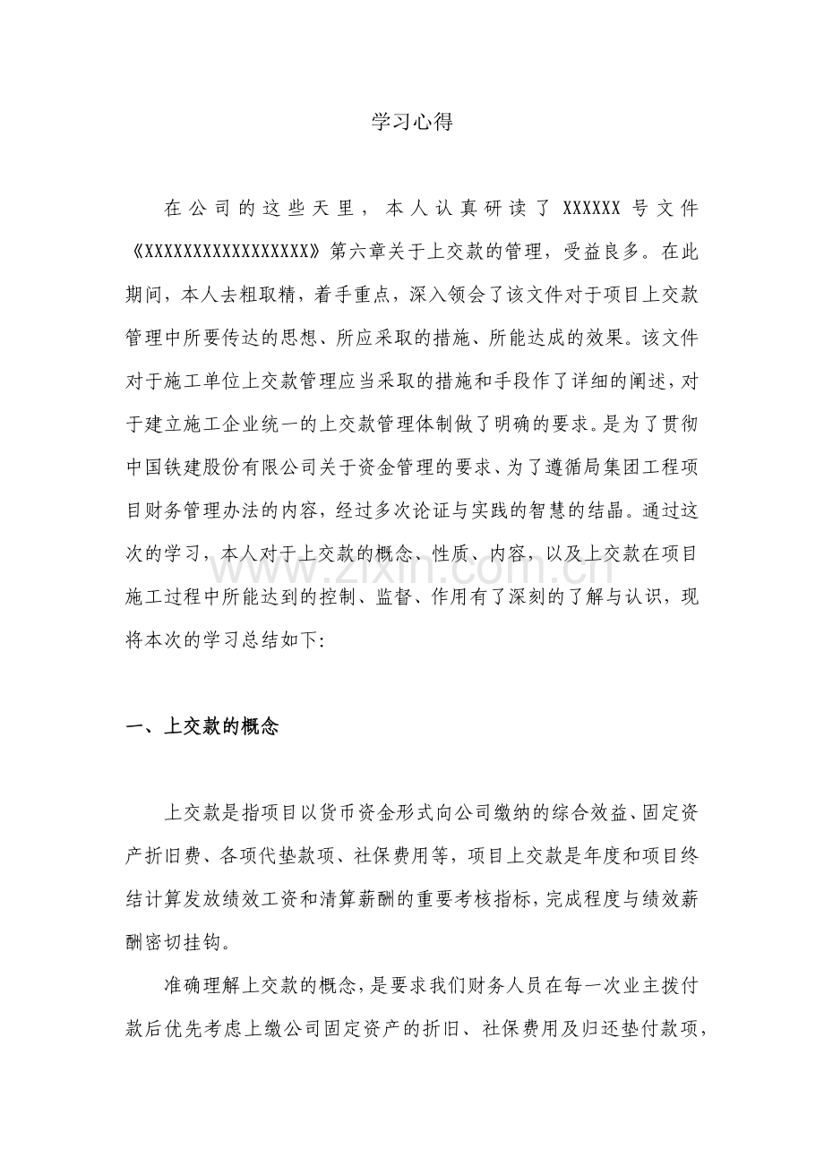 财务管理办法学习心得.docx_第1页