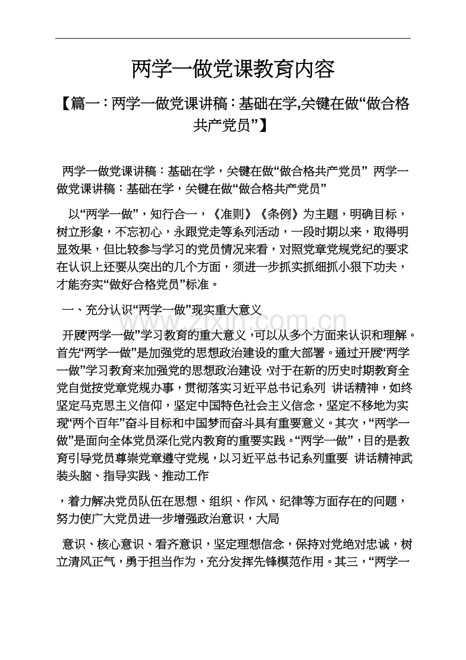 两学一做党课教育内容.docx_第2页