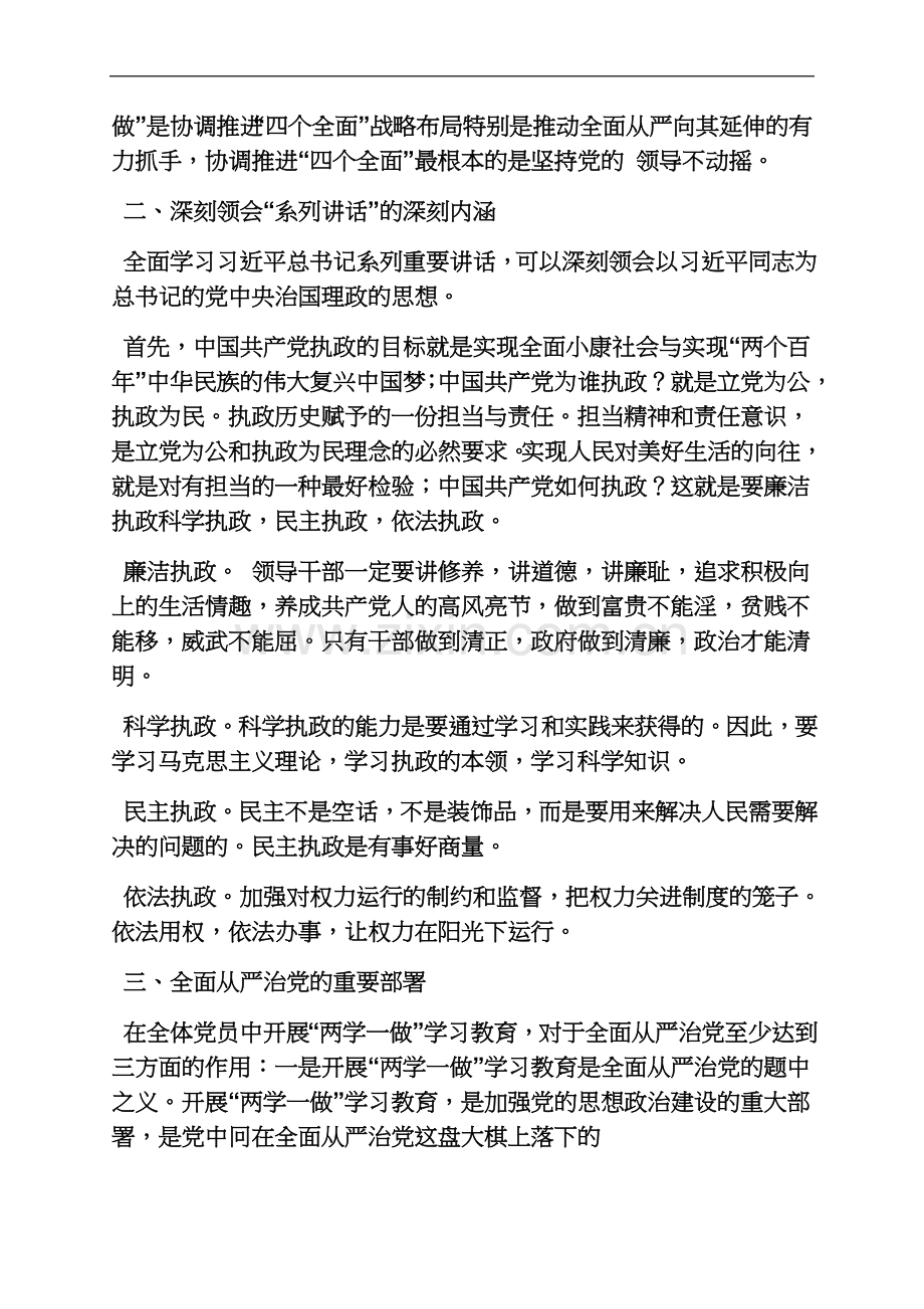 两学一做党课教育内容.docx_第3页