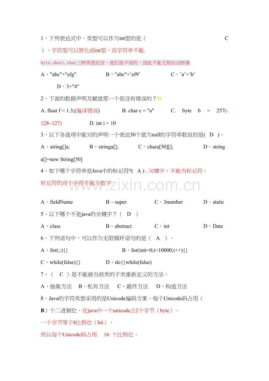 2023年Java大学真题基础练习.docx_第1页